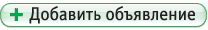 Добавить объявление